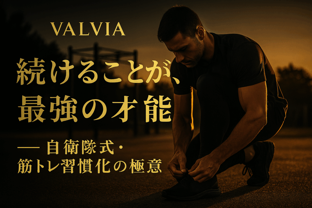 VALVIA 特集サムネイル｜新世代の美と力を描く黒と金のモダンビジュアル