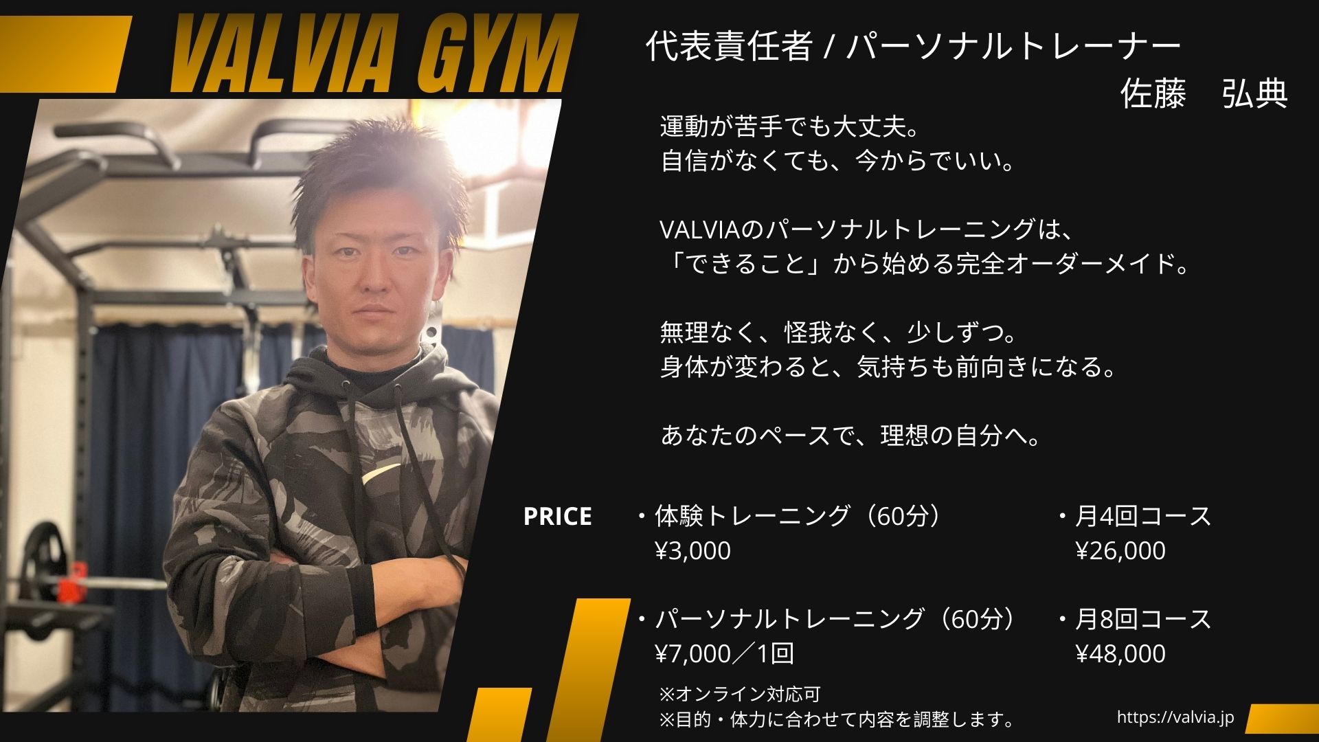 VALVIA 料金表